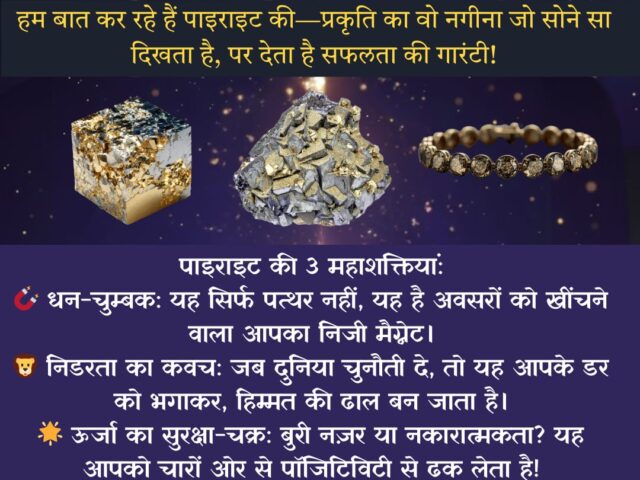 → क्या आपके पास है । गोल्डन चानी’? पायराइट: सफलता का पावर स्टोन।