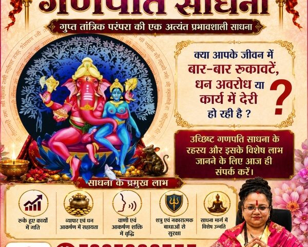 उच्छिष्ट गणपति साधना – जीवन की बाधाओं को दूर करने वाली दिव्य तांत्रिक साधना