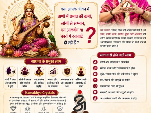 उच्छिष्ट माँ मातंगी साधना – गुप्त नवरात्रि विशेष साधना