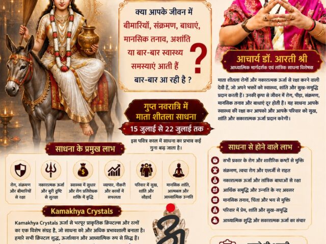 माता शीतला साधना – स्वास्थ्य, शांति और दिव्य सुरक्षा की विशेष साधना