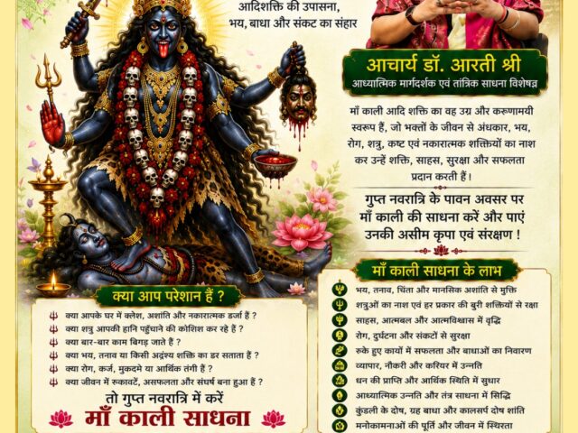 माँ काली साधना – शक्ति, संरक्षण और आध्यात्मिक जागरण की दिव्य साधना